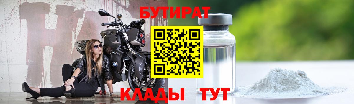 Партизанск  Бутират бутик  Вход с VPN 