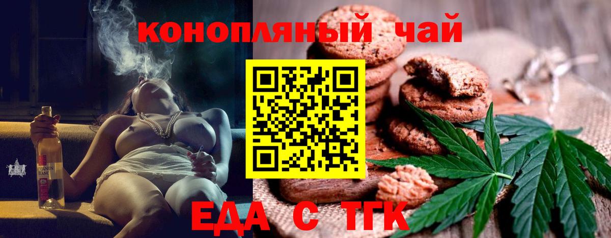 Еда ТГК конопля  Вход с VPN  Партизанск 