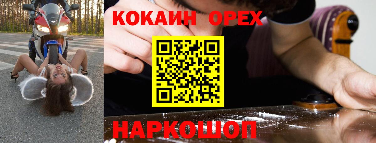 Партизанск  COCAIN Эквадор  Вход с VPN  Cocaine  Cocaine Эквадор 