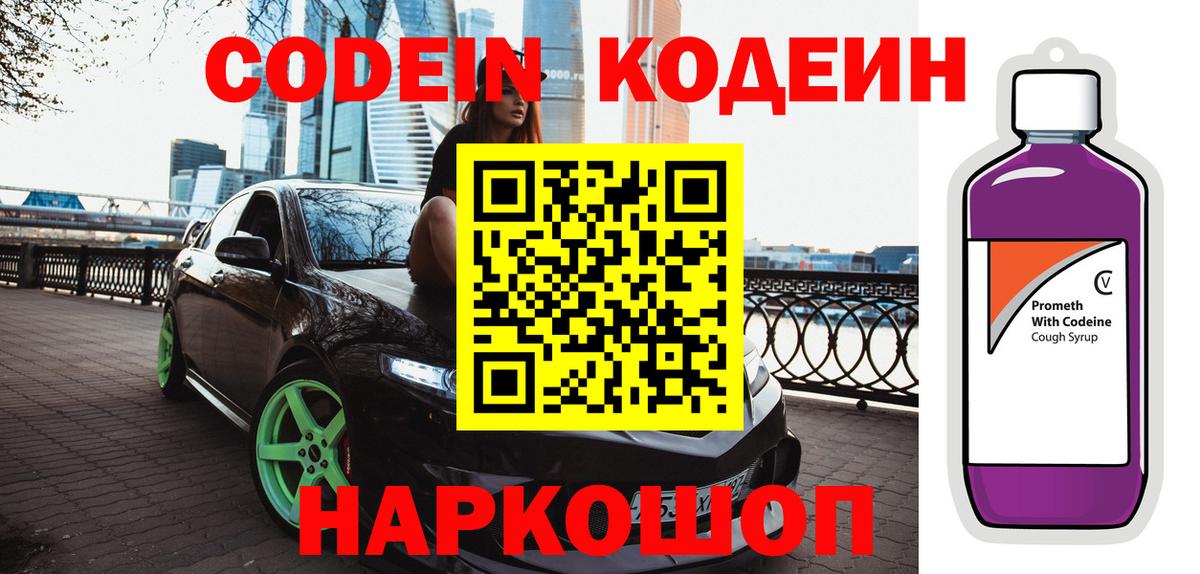 Кодеин напиток Lean (лин) Партизанск
