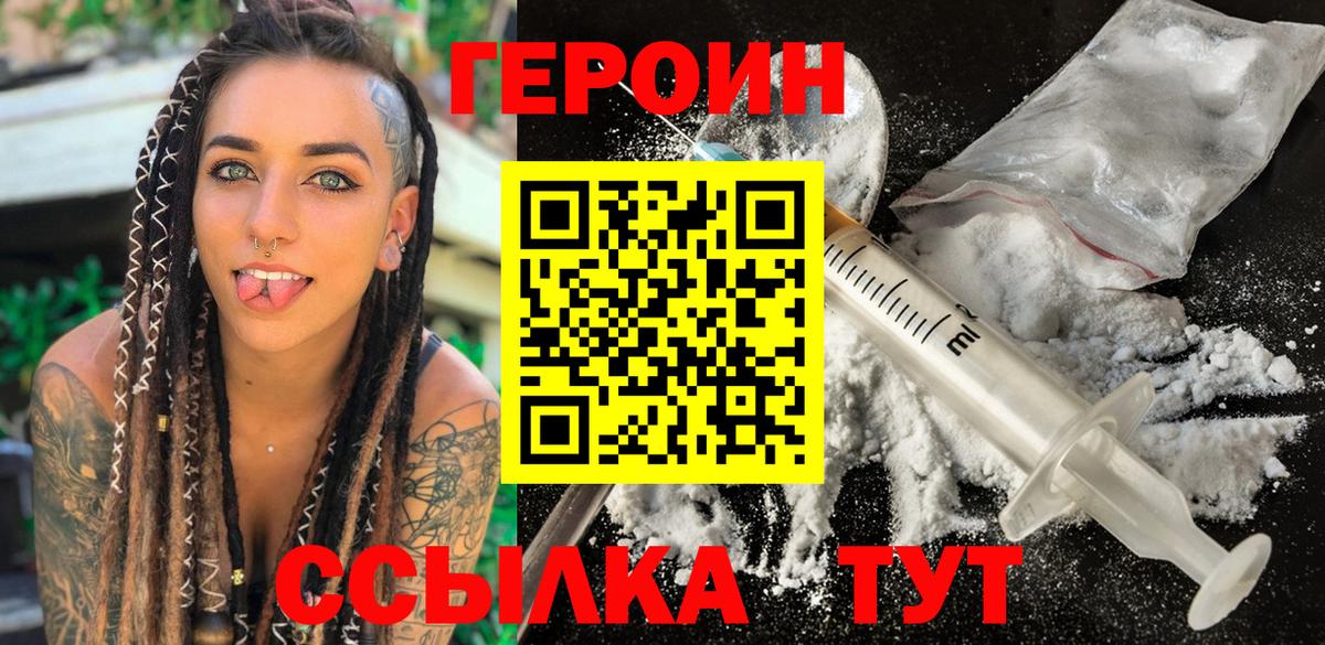 ГЕРОИН афганец  ГЕРОИН  Партизанск  Вход с VPN 