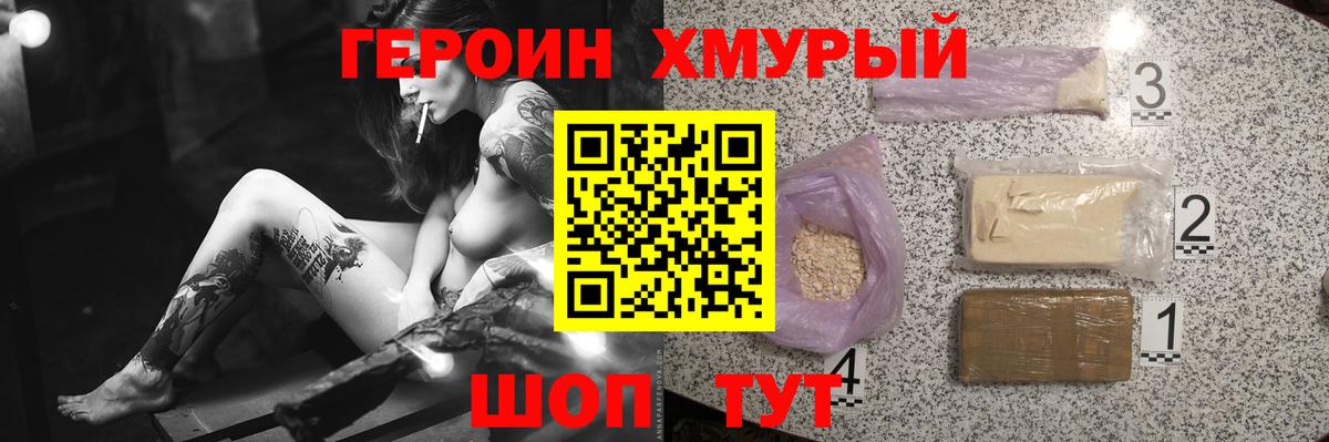 Героин Heroin Партизанск