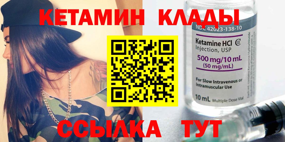 Партизанск  КЕТАМИН VHQ  Кетамин ketamine  Вход с VPN 