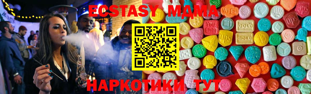 МДМА Molly  Вход с VPN  MDMA  MDMA кристаллы  Партизанск 
