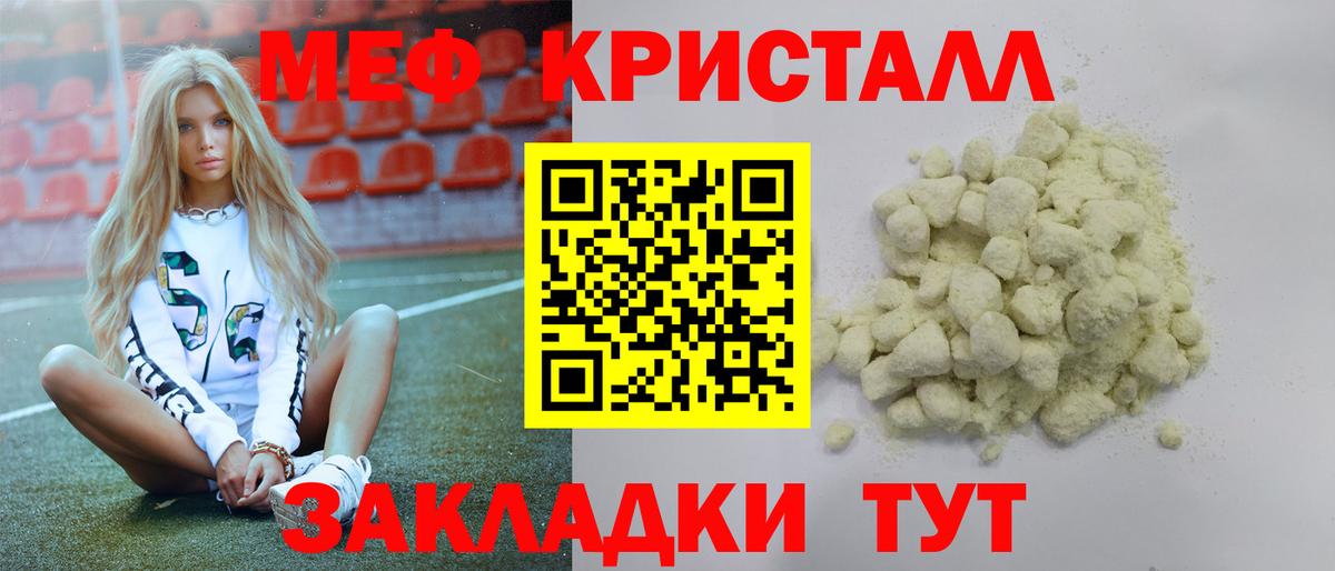 МЕФ кристаллы Партизанск