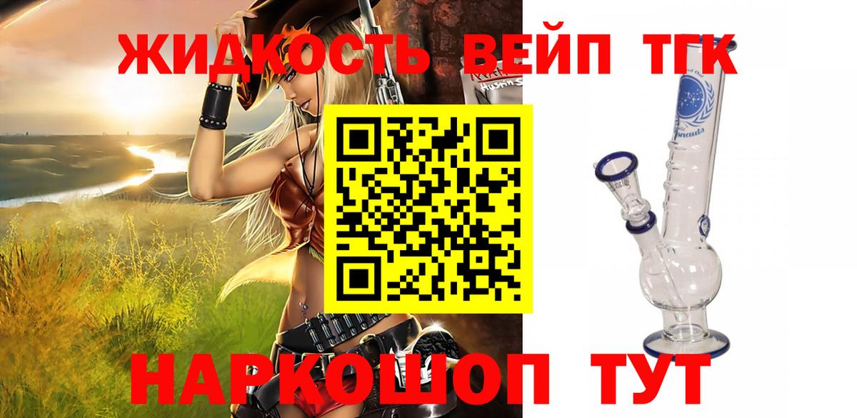 Дистиллят ТГК концентрат  Вход с VPN  Партизанск  Дистиллят ТГК вейп 